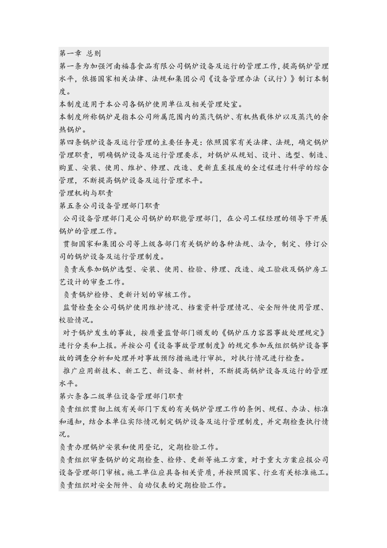 锅炉设备及运行管理制度封面图 - 公共专业文档