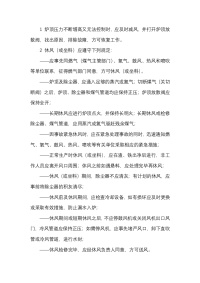 炼铁高炉操作安全要求封面图 - 公共专业文档
