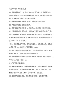 密闭炉岗位空气呼吸器安全规程封面图 - 公共专业文档