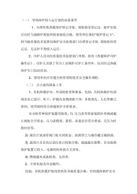 燃煤液相有机热载体炉的点火升温安全操作规程封面图 - 公共专业文档
