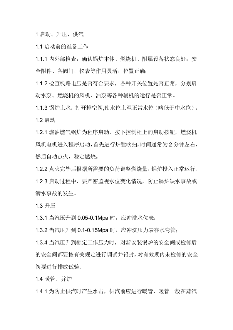 燃油燃气锅炉安全操作规程封面图 - 公共专业文档