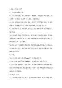 燃油燃气锅炉安全操作规程封面图 - 公共专业文档