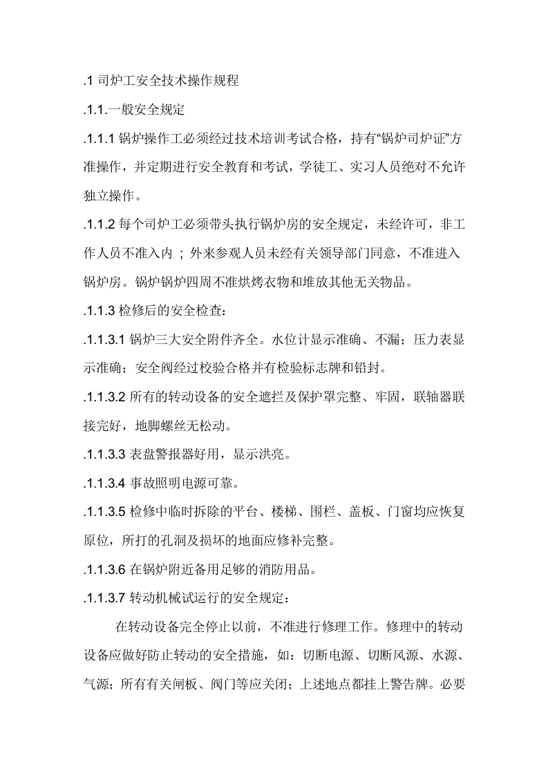 三废炉安全操作及内容封面图 - 公共专业文档