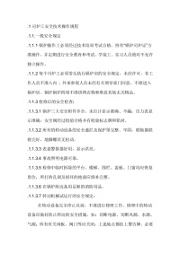 三废炉安全操作及内容封面图 - 公共专业文档