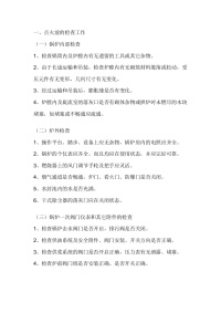 水煤浆锅炉安全操作规程封面图 - 公共专业文档