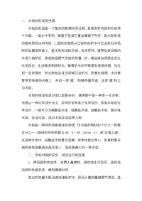 特种设备锅炉中水垢的危害及其预防封面图 - 公共专业文档