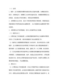 蒸汽锅炉、压力容器管理规定封面图 - 公共专业文档