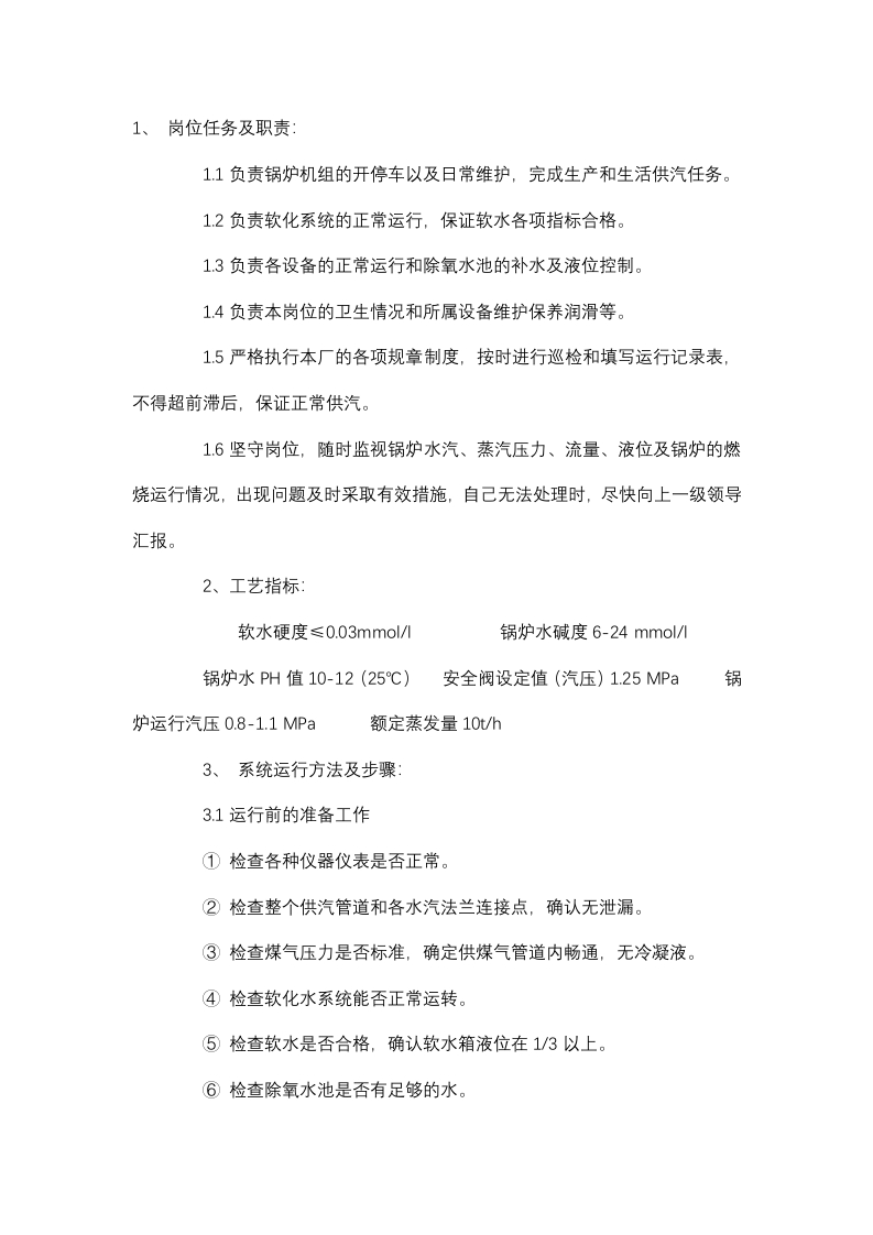 蒸汽锅炉岗位安全操作规程封面图 - 公共专业文档