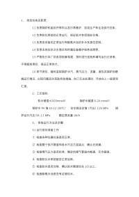 蒸汽锅炉岗位安全操作规程封面图 - 公共专业文档