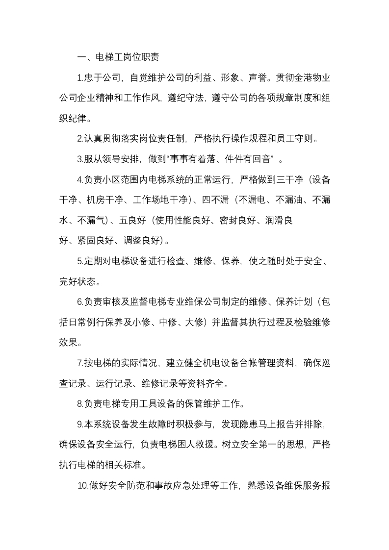 某企业电梯安全管理制度封面图 - 公共专业文档