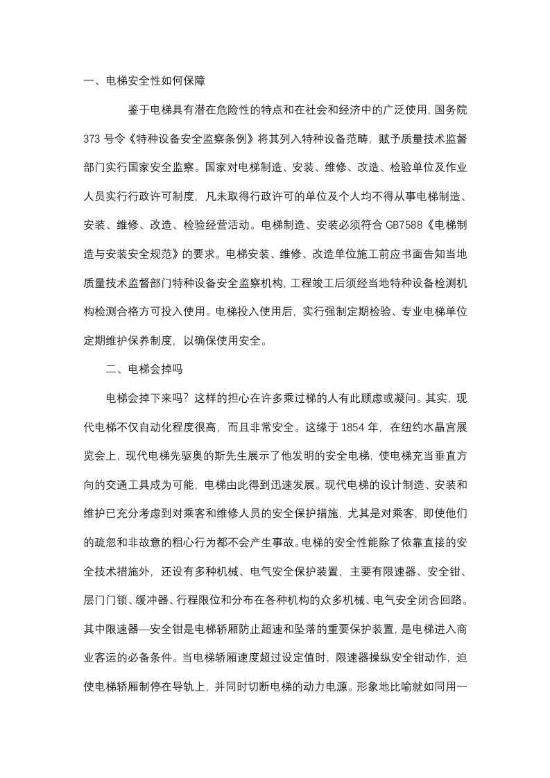 电梯安全技术问答题含解析封面图 - 公共专业文档
