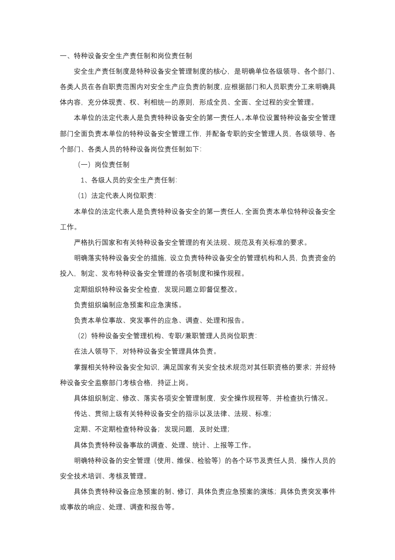 某公司电梯运行安全管理制度封面图 - 公共专业文档