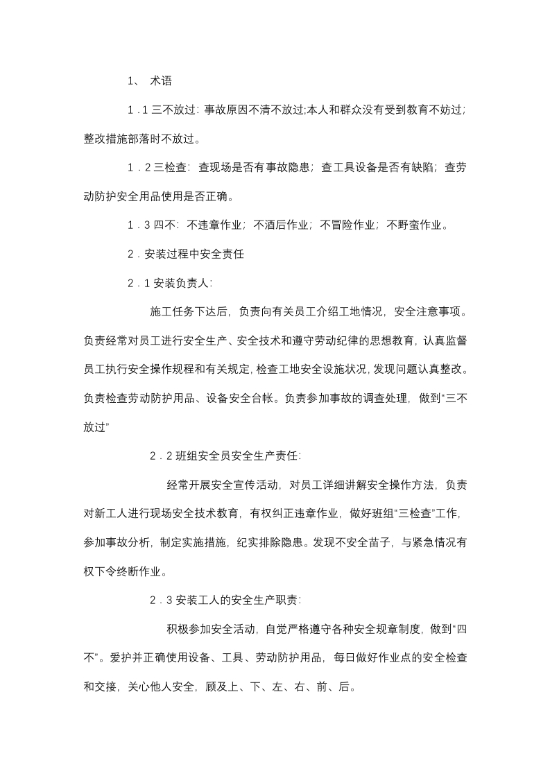 某公司电扶梯安全操作规程封面图 - 公共专业文档