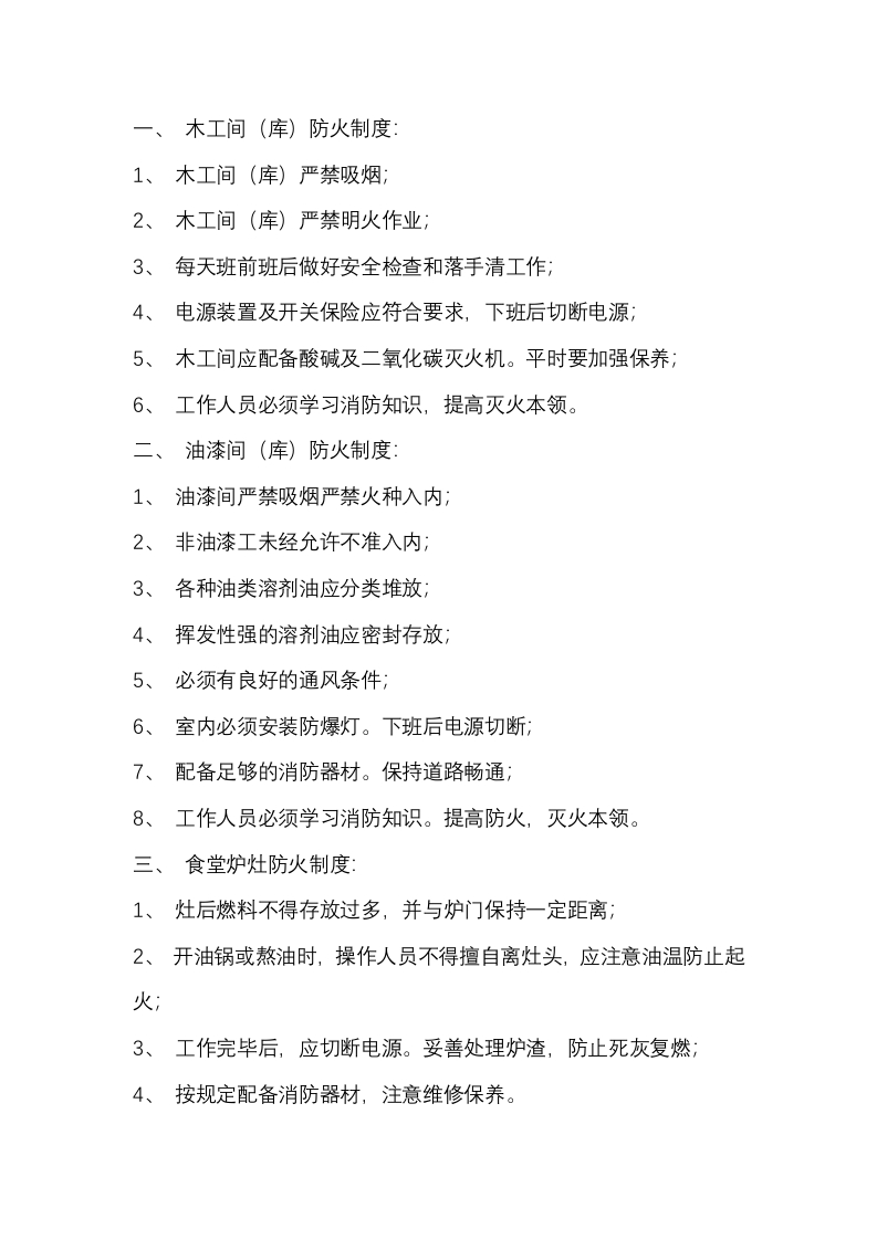 某公司重点部位安全防火制度封面图 - 公共专业文档