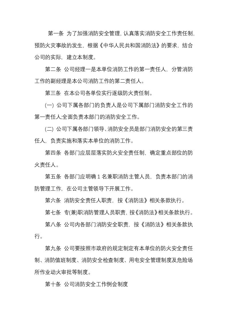 消防安全管理制度和操作规程封面图 - 公共专业文档