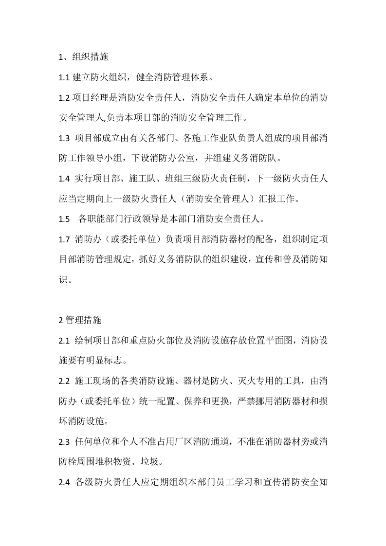 消防安全措施管理制度封面图 - 公共专业文档