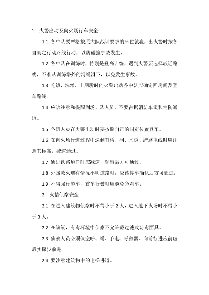 灭火救援安全操作规程封面图 - 公共专业文档