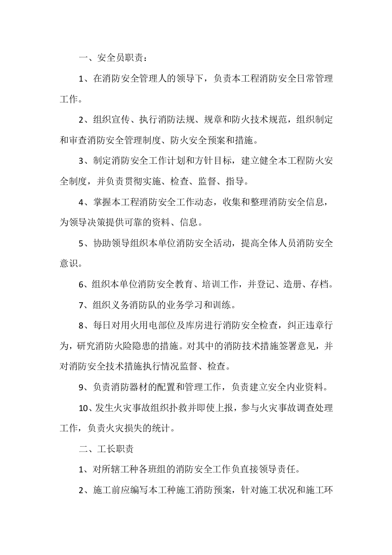 外施队消防安全责任制封面图 - 公共专业文档