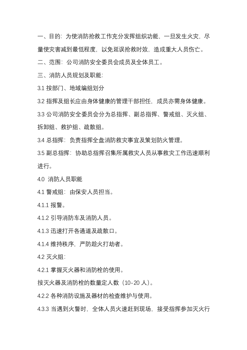 某公司消防管理办法封面图 - 公共专业文档