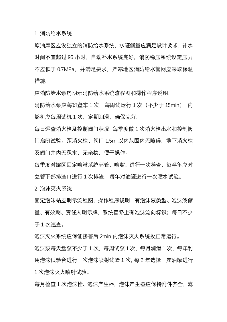 管道储运公司消防应急系统管理封面图 - 公共专业文档