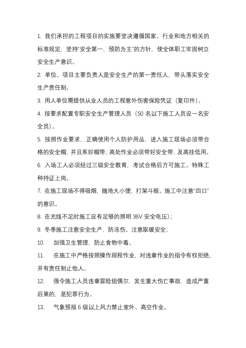 喷淋消防安装工程安全技术交底封面图 - 公共专业文档