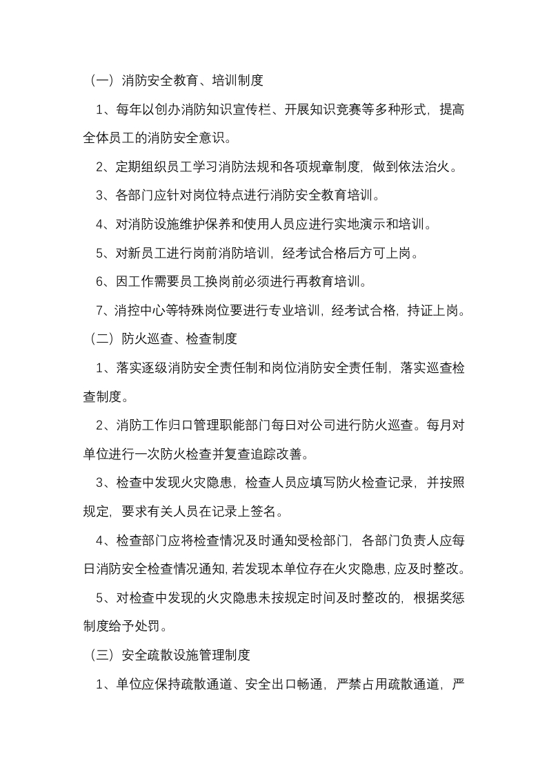 某公司消防安全管理规定封面图 - 公共专业文档