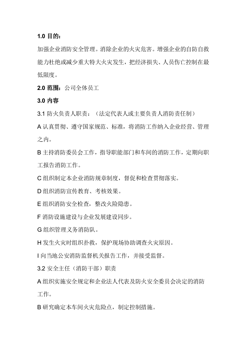 企业消防安全管理责任制封面图 - 公共专业文档