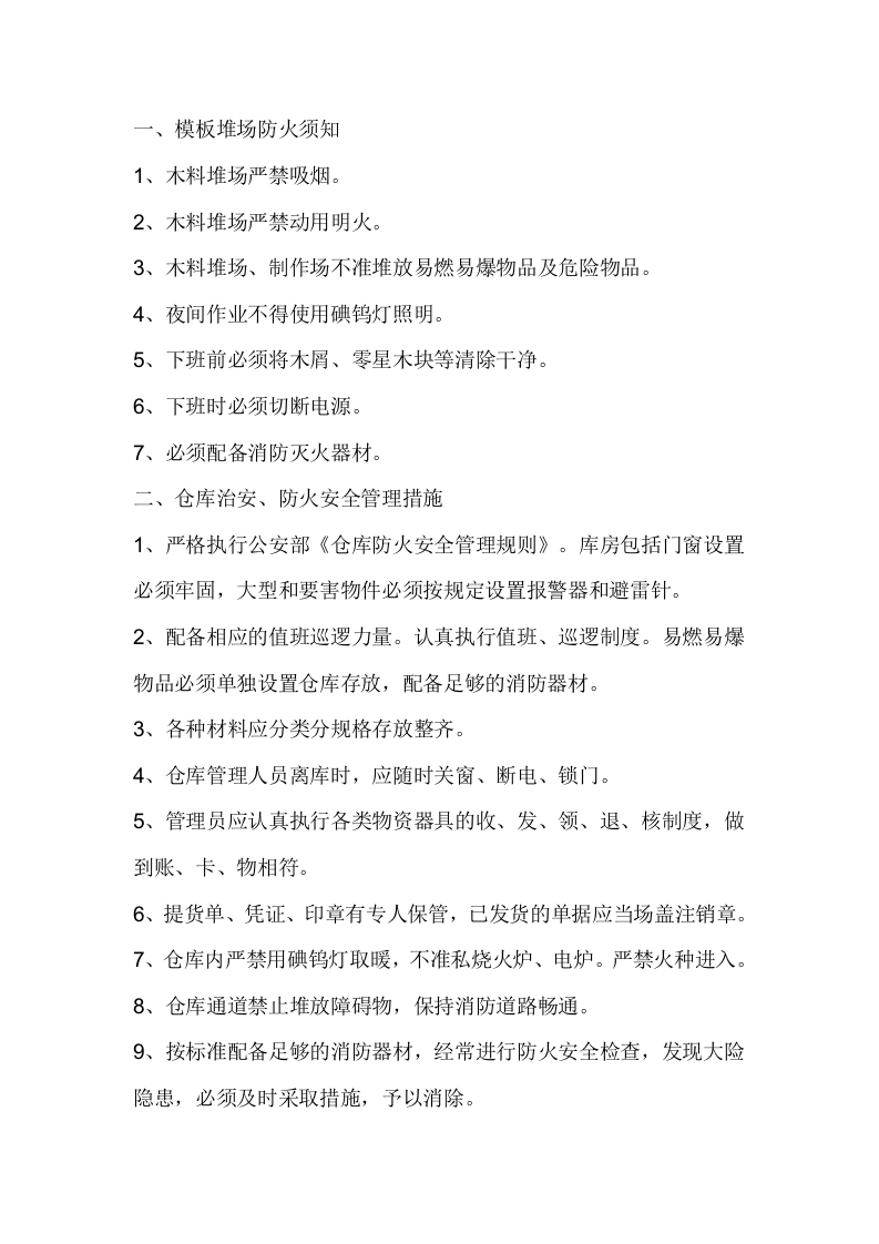 冬季防火技术交底封面图 - 公共专业文档