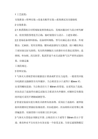 气体消防灭火系统安装操作工艺封面图 - 公共专业文档