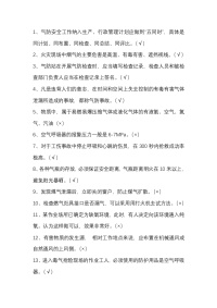 试卷230：消防安全技能比武知识竞赛题含答案封面图 - 公共专业文档