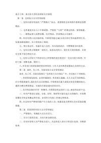 某公司重点工种、重点防火部位的消防安全制度封面图 - 公共专业文档