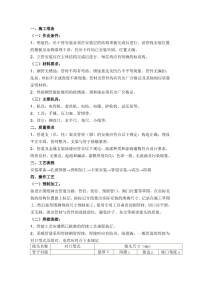 消防焊接钢管技术交底封面图 - 公共专业文档