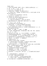 试卷235：全民消防安全知识网竞赛练习题及答案封面图 - 公共专业文档