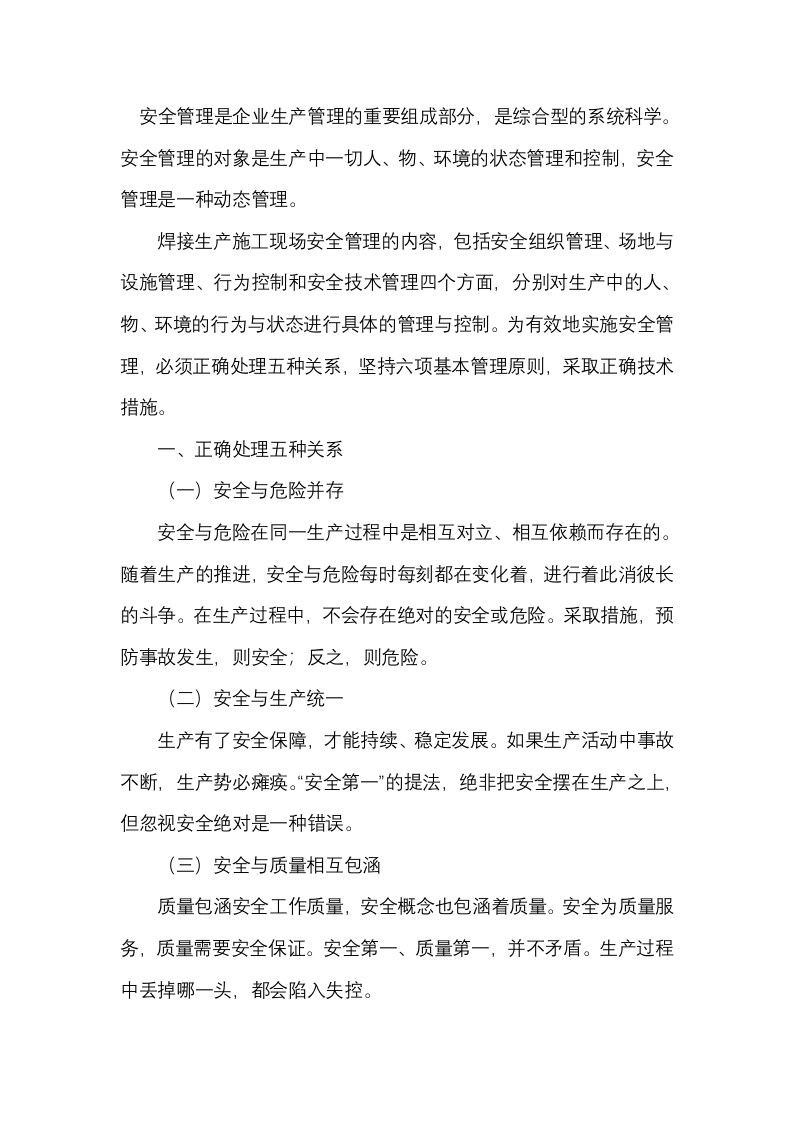 焊接安全生产管理的基本原则封面图 - 公共专业文档