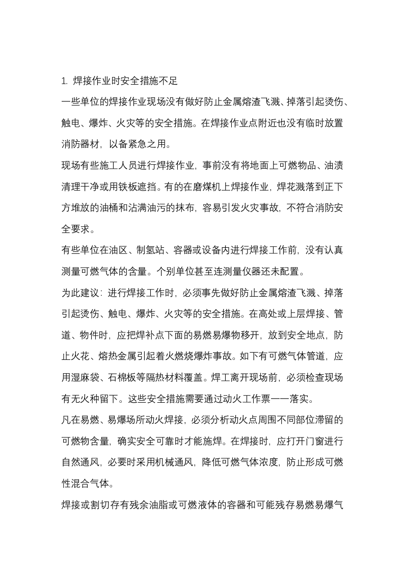 焊接作业防火防爆安全注意事项封面图 - 公共专业文档