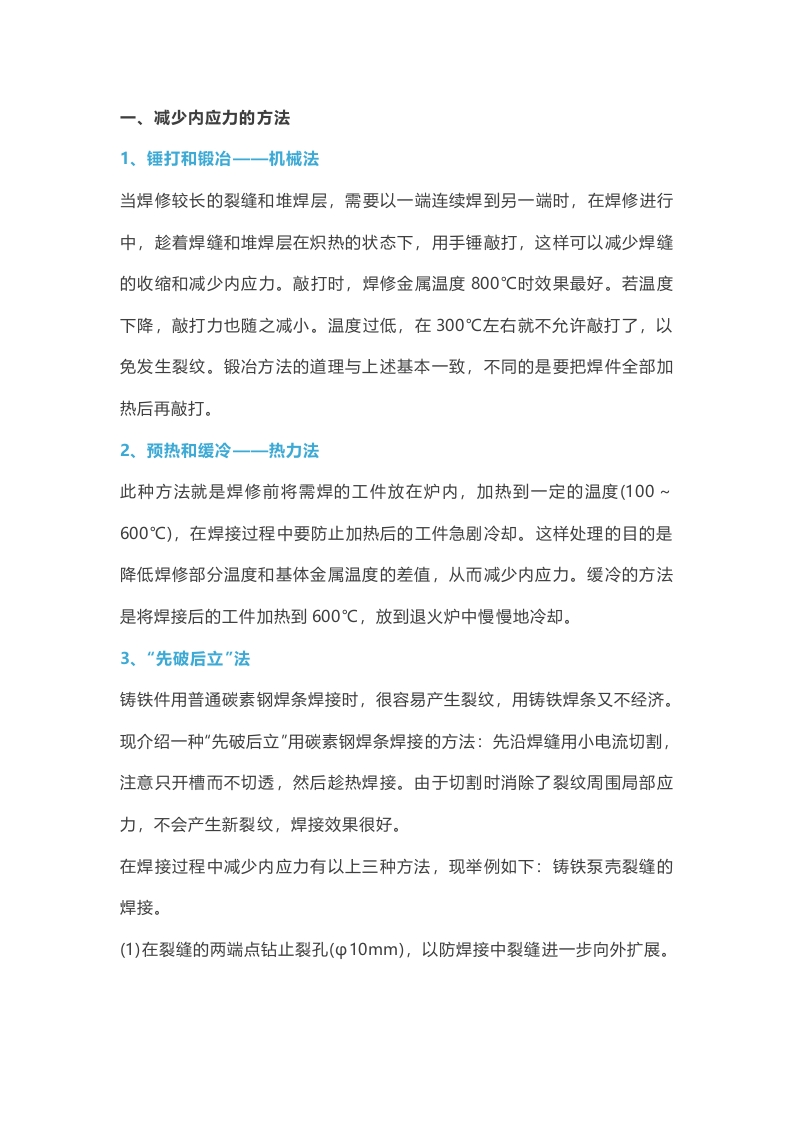 减少焊接变形与焊接应力的法则封面图 - 公共专业文档