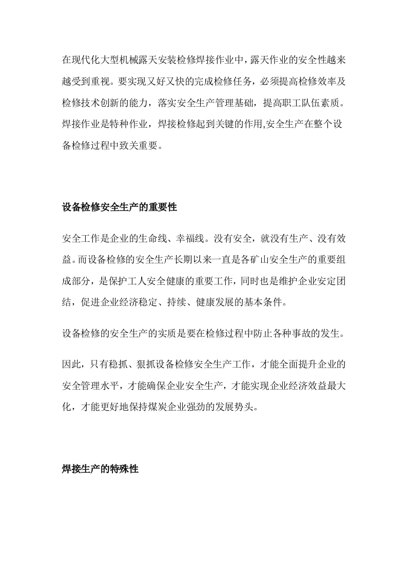 露天检修焊接作业安全管理的内容封面图 - 公共专业文档