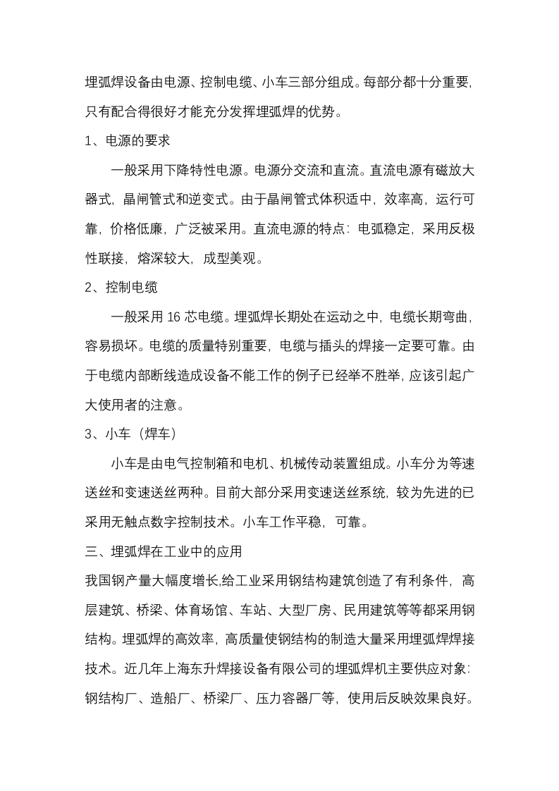 埋弧焊机的概述封面图 - 公共专业文档