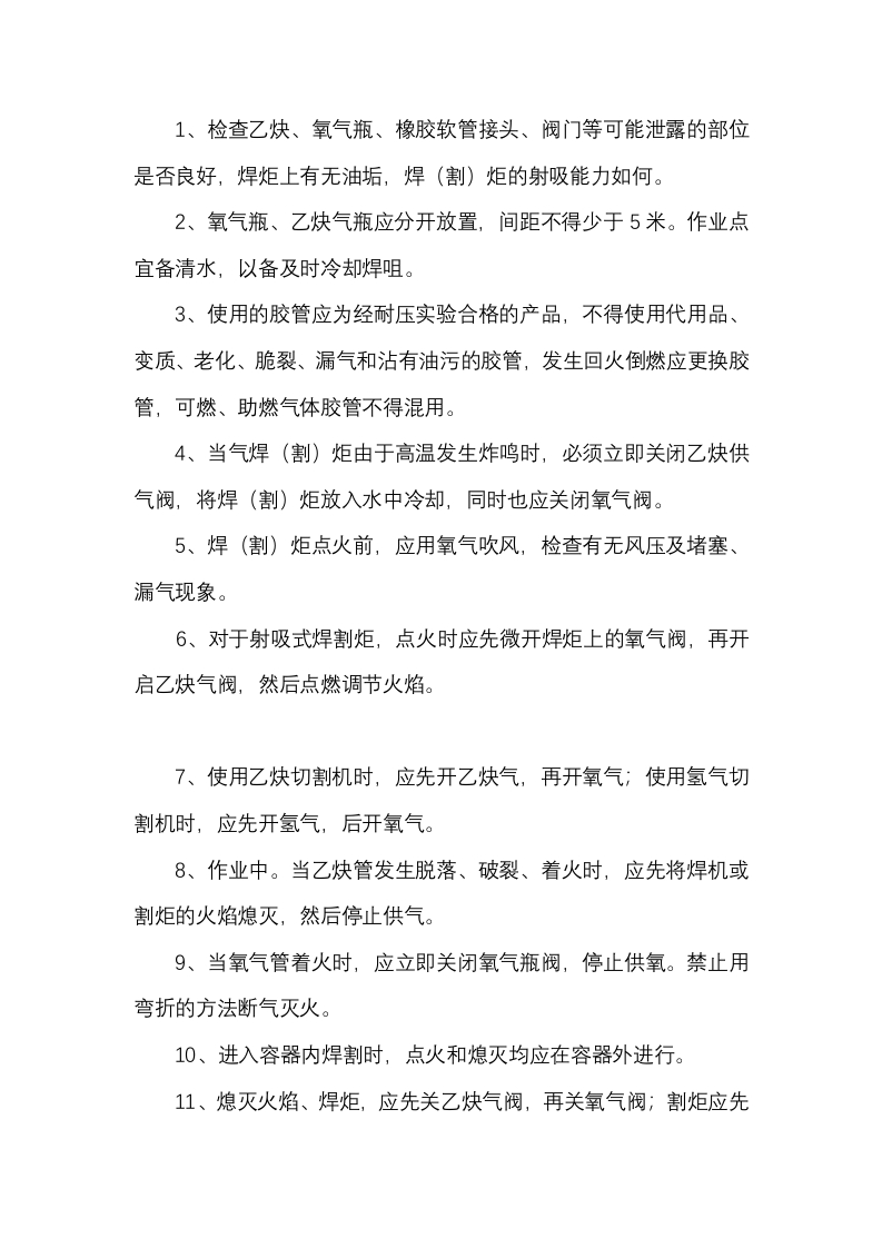 某电（气）焊（割）消防安全操作规程封面图 - 公共专业文档