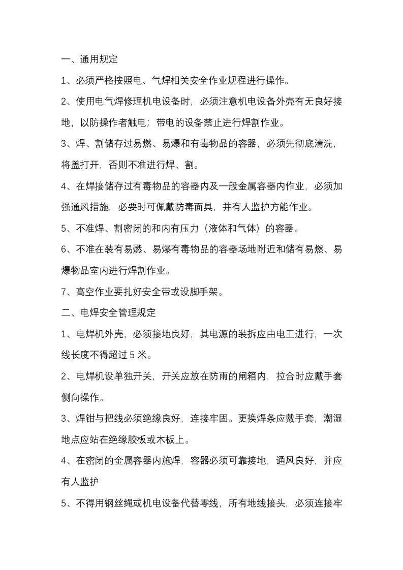 电、气焊使用安全管理规定封面图 - 公共专业文档
