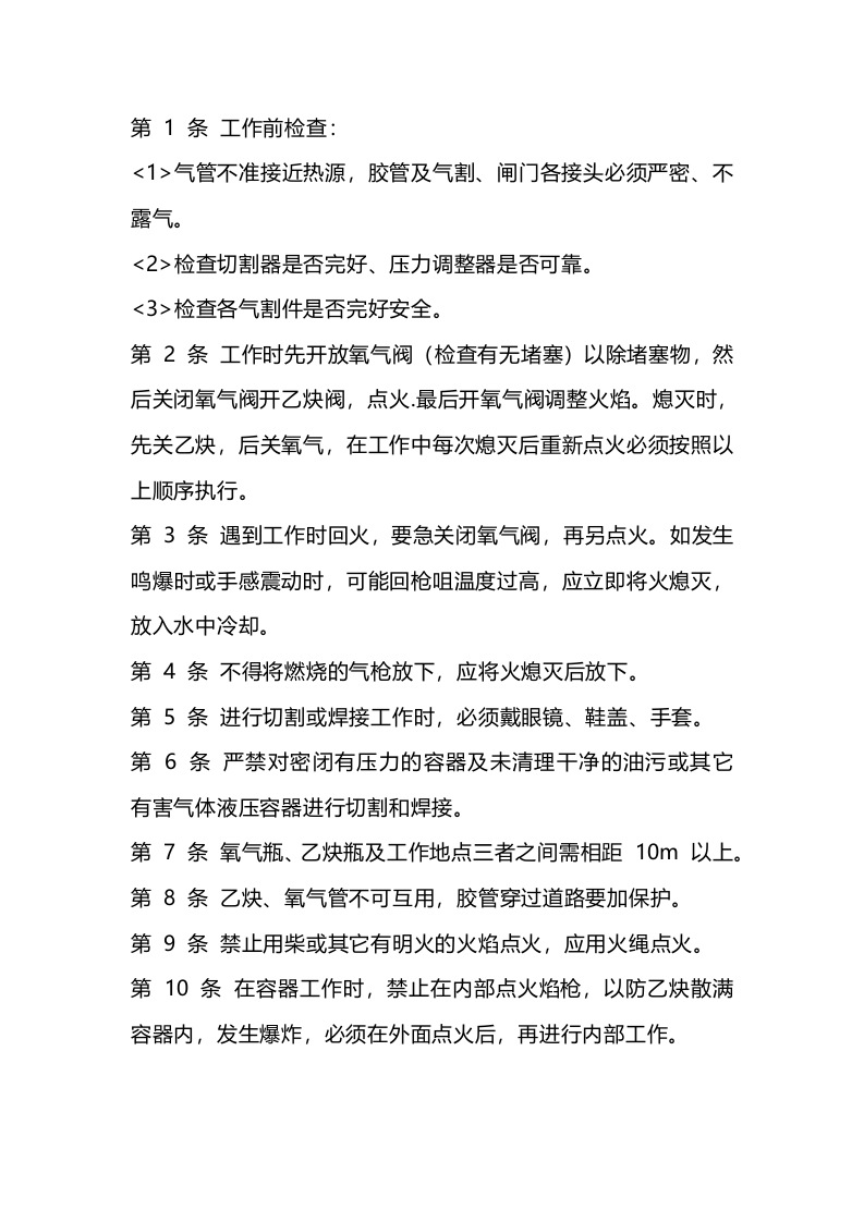 气割工-钻工操作规程封面图 - 公共专业文档