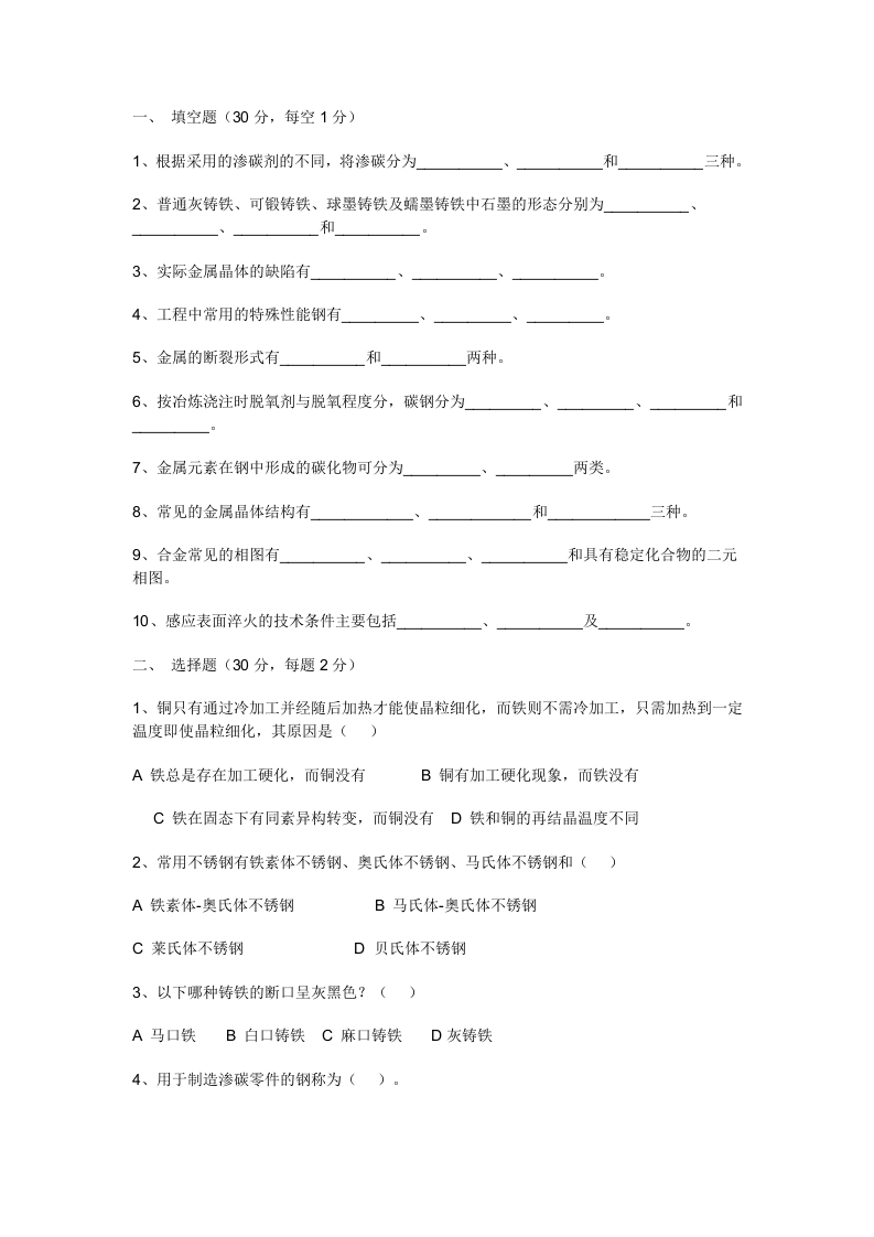 试卷196：金属材料与热处理试题含答案封面图 - 公共专业文档