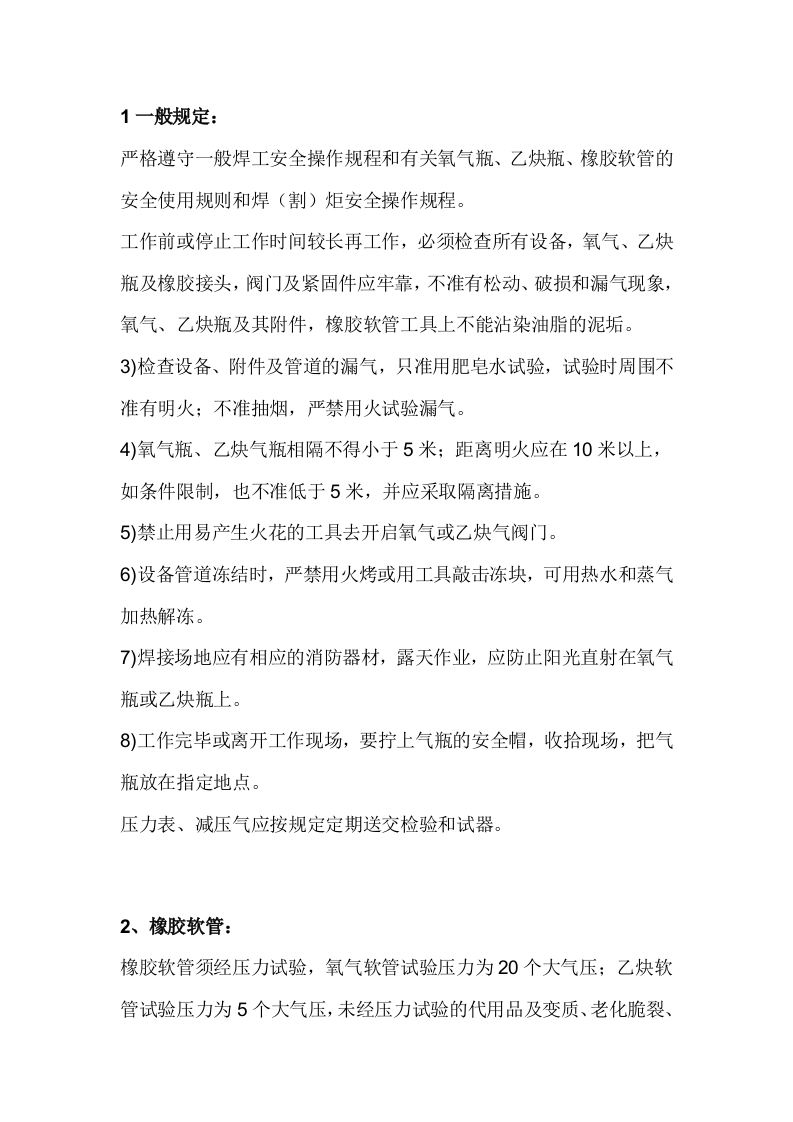 手工、气焊（割）工安全技术交底封面图 - 公共专业文档