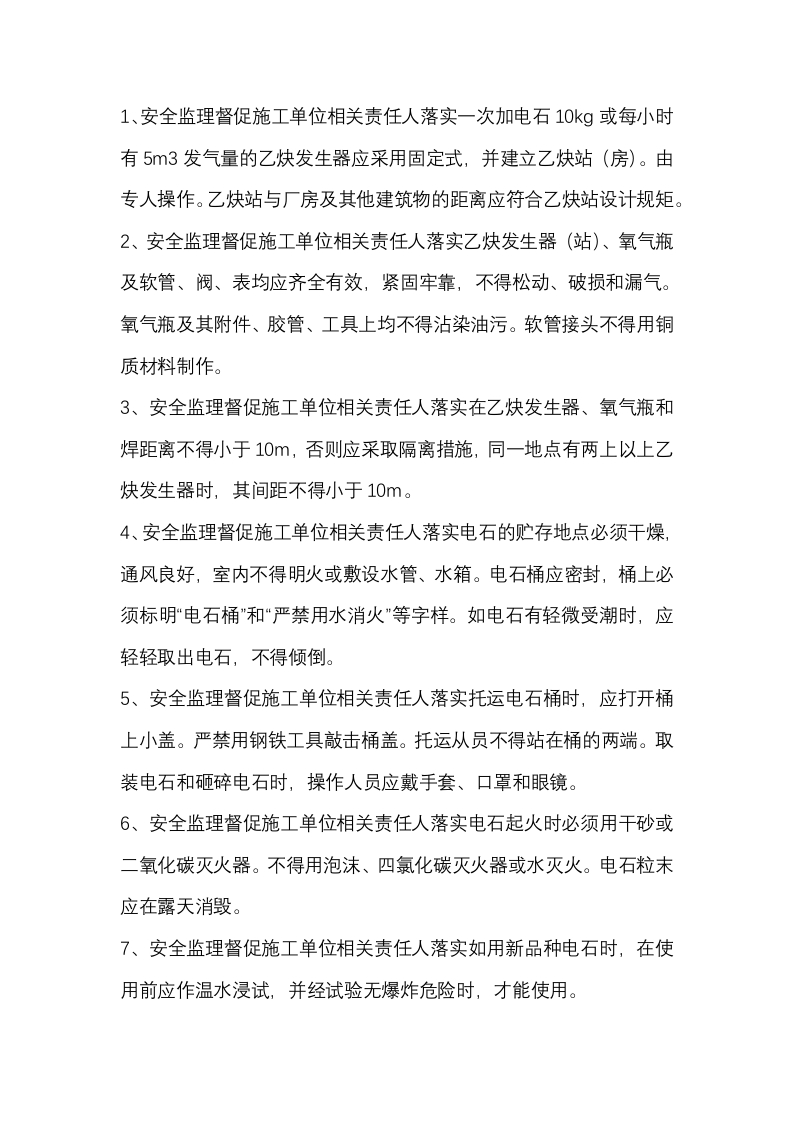 乙炔气焊安全监理内容封面图 - 公共专业文档