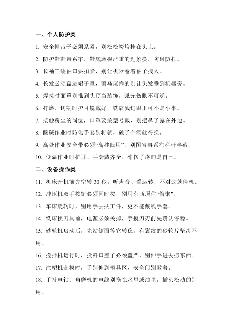 100项安全生产常识总结封面图 - 公共专业文档
