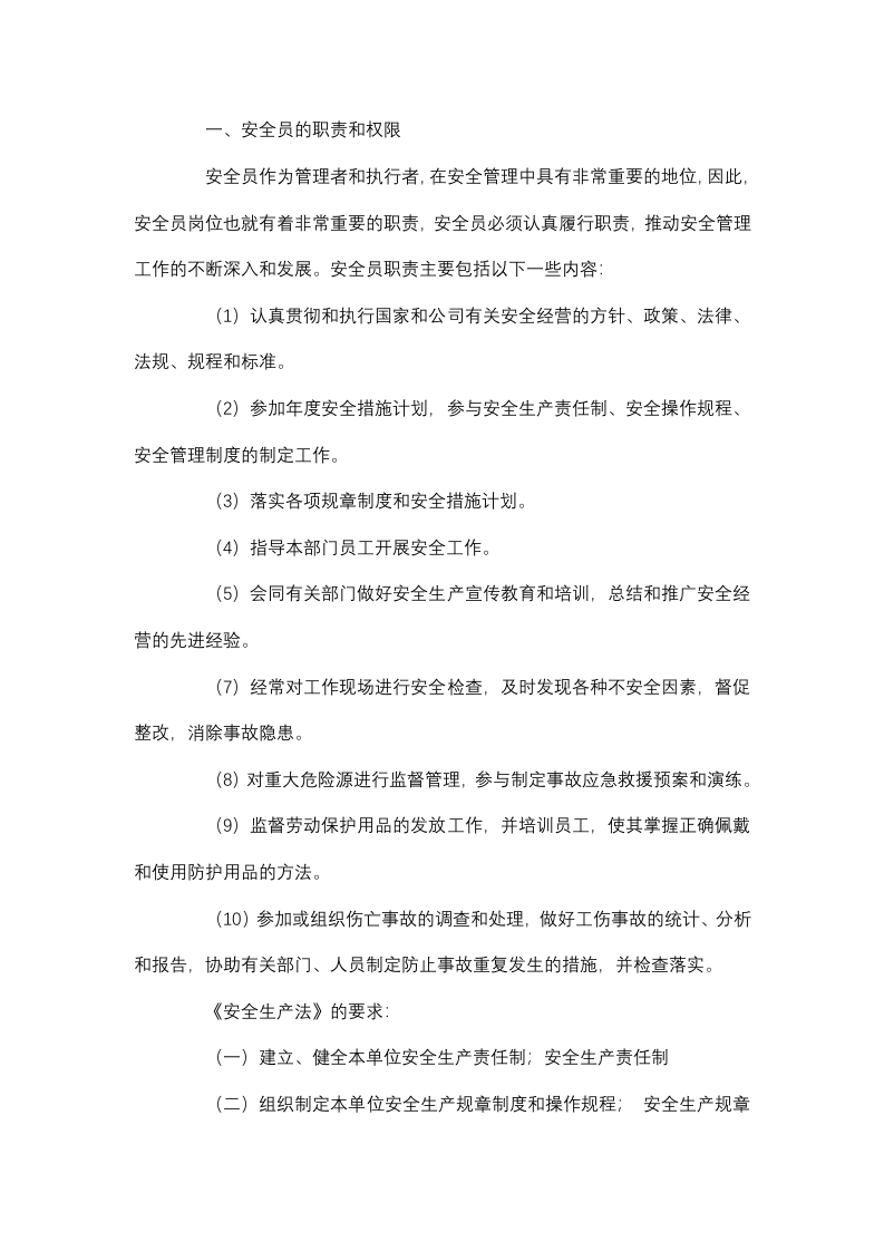 安全员管理手册封面图 - 公共专业文档