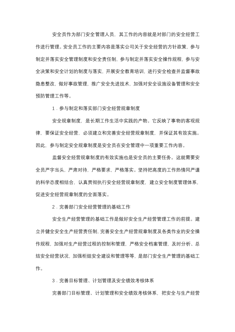 安全员工作内容封面图 - 公共专业文档