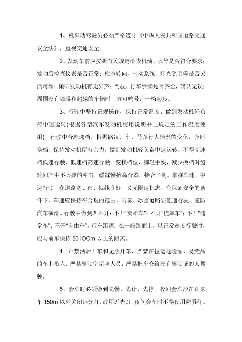 机动车驾驶员一般安全操作规定封面图 - 公共专业文档