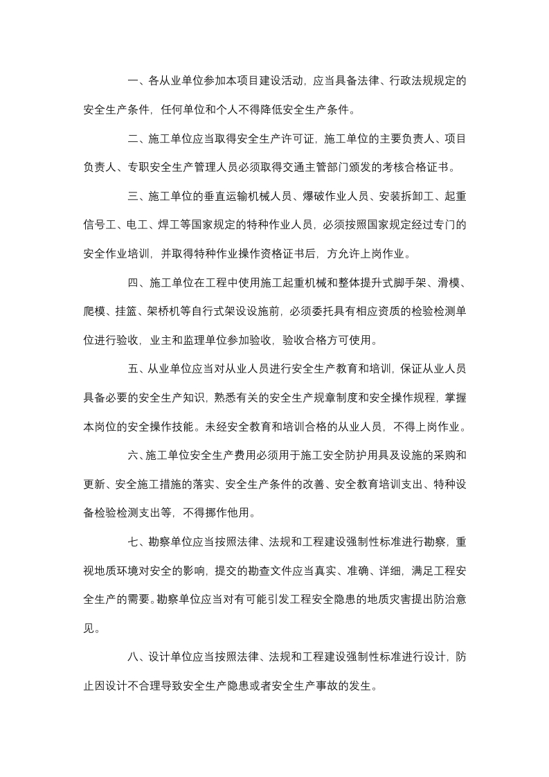 某高速公路安全生产条件和安全责任封面图 - 公共专业文档
