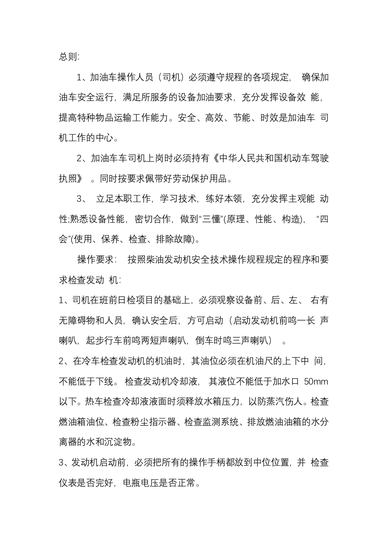 加油车安全操作规程封面图 - 公共专业文档